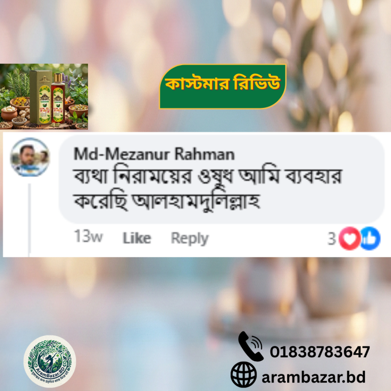 কাস্টমার রিভিউ (3)